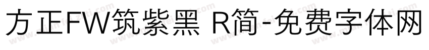 方正FW筑紫黑 R简字体转换